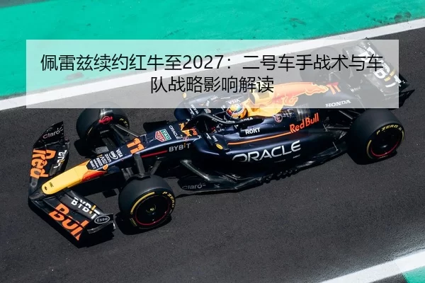 pei-lei-zi-xu-yue-hong-niu-zhi-er-hao-che-shou-zhan-shu-yu-che-dui-zhan-lve-ying-xiang-jie-du-2-768.jpg